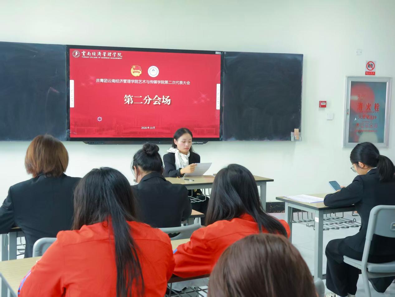 高举团旗跟党走 青春建功新时代——共青团bat365官方网站艺术与传媒学院第二次团员代表大会顺利召开 第 7 张 高举团旗跟党走 青春建功新时代——共青团bat365官方网站艺术与传媒学院第二次团员代表大会顺利召开 第 7 张