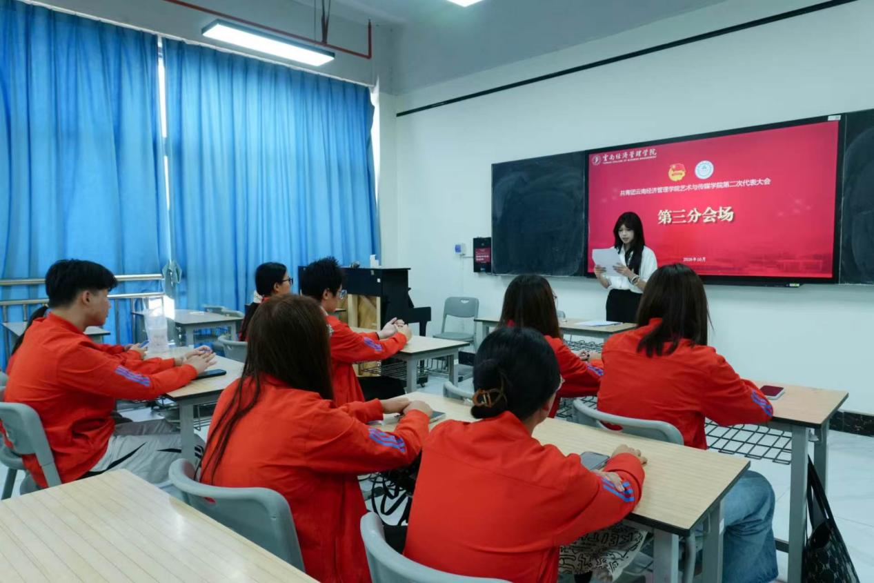 高举团旗跟党走 青春建功新时代——共青团bat365官方网站艺术与传媒学院第二次团员代表大会顺利召开 第 8 张 高举团旗跟党走 青春建功新时代——共青团bat365官方网站艺术与传媒学院第二次团员代表大会顺利召开 第 8 张