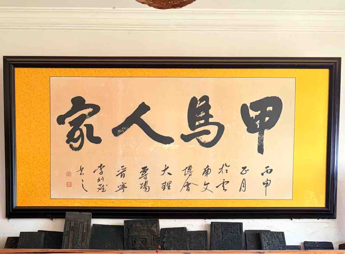 甲马映喜洲 镜头探真知——数字媒体艺术专业大一师生赴大理开展研学采风活动 第 2 张 甲马映喜洲 镜头探真知——数字媒体艺术专业大一师生赴大理开展研学采风活动 第 2 张