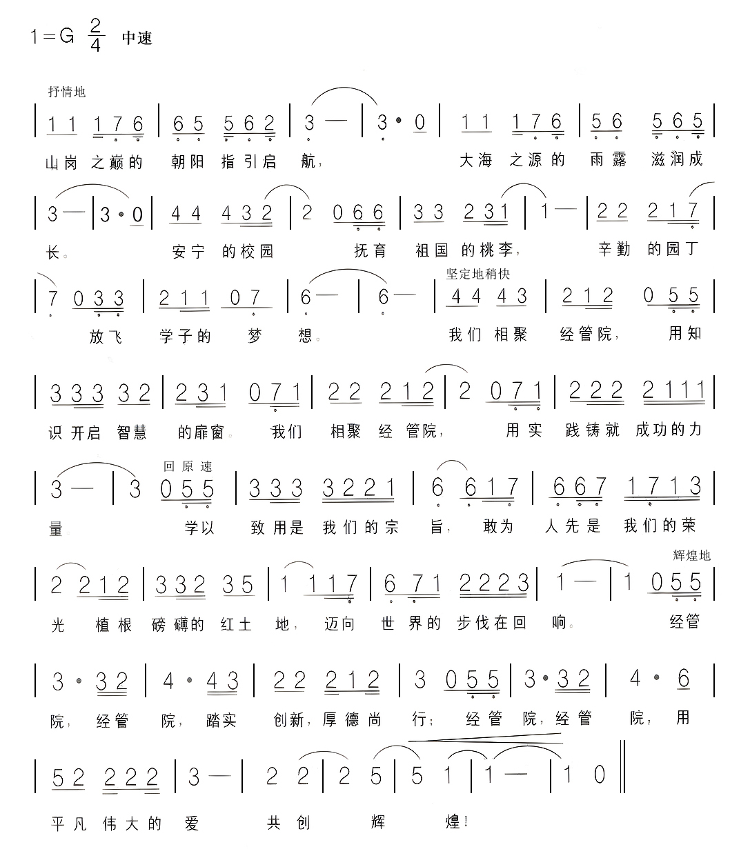 bat365官方网站校歌