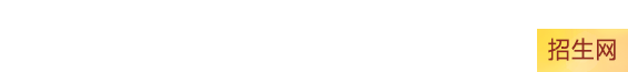bat365官方网站-招生网